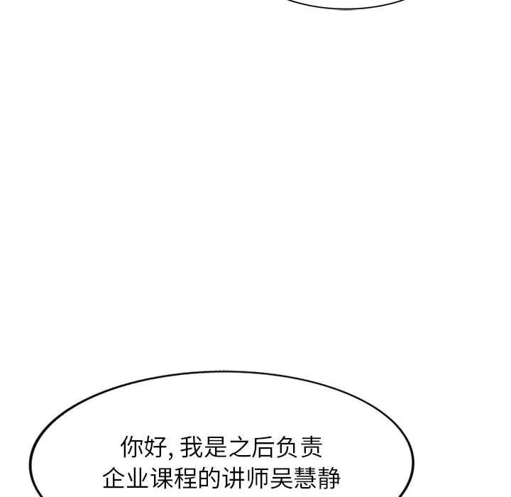 《阔少的女仆们》漫画最新章节第37话免费下拉式在线观看章节第【69】张图片