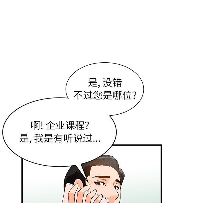 《阔少的女仆们》漫画最新章节第37话免费下拉式在线观看章节第【48】张图片