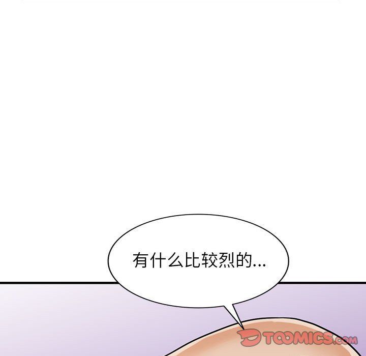 《阔少的女仆们》漫画最新章节第38话免费下拉式在线观看章节第【123】张图片