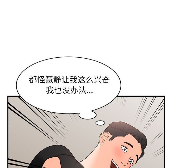 《阔少的女仆们》漫画最新章节第38话免费下拉式在线观看章节第【92】张图片