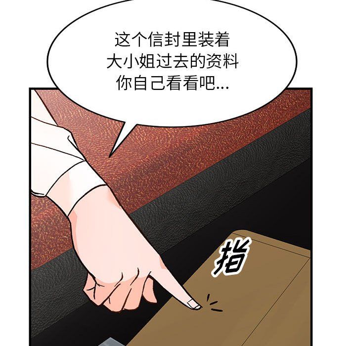 《阔少的女仆们》漫画最新章节第39话免费下拉式在线观看章节第【118】张图片