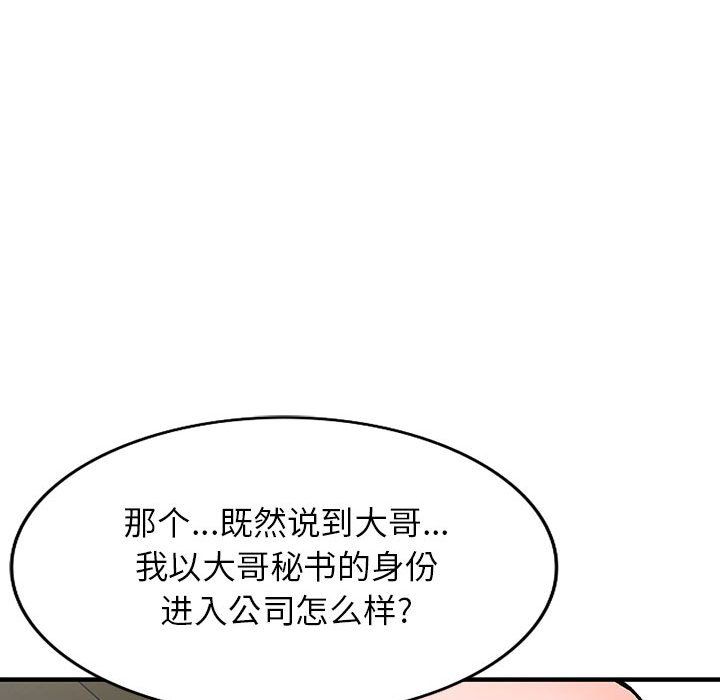 《阔少的女仆们》漫画最新章节第39话免费下拉式在线观看章节第【26】张图片