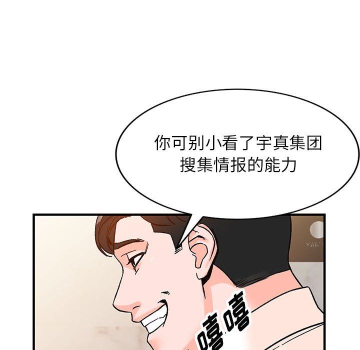 《阔少的女仆们》漫画最新章节第39话免费下拉式在线观看章节第【122】张图片