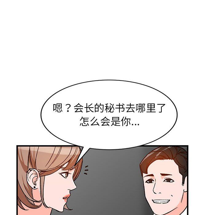 《阔少的女仆们》漫画最新章节第39话免费下拉式在线观看章节第【92】张图片