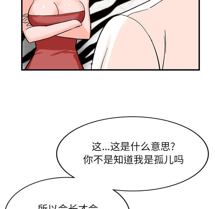 《阔少的女仆们》漫画最新章节第39话免费下拉式在线观看章节第【111】张图片