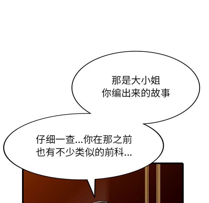 《阔少的女仆们》漫画最新章节第39话免费下拉式在线观看章节第【113】张图片