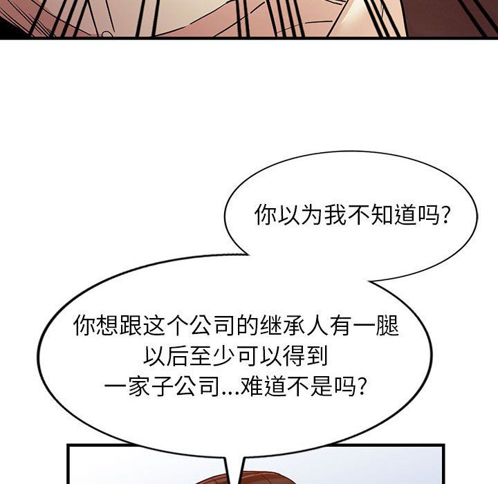 《阔少的女仆们》漫画最新章节第40话免费下拉式在线观看章节第【85】张图片