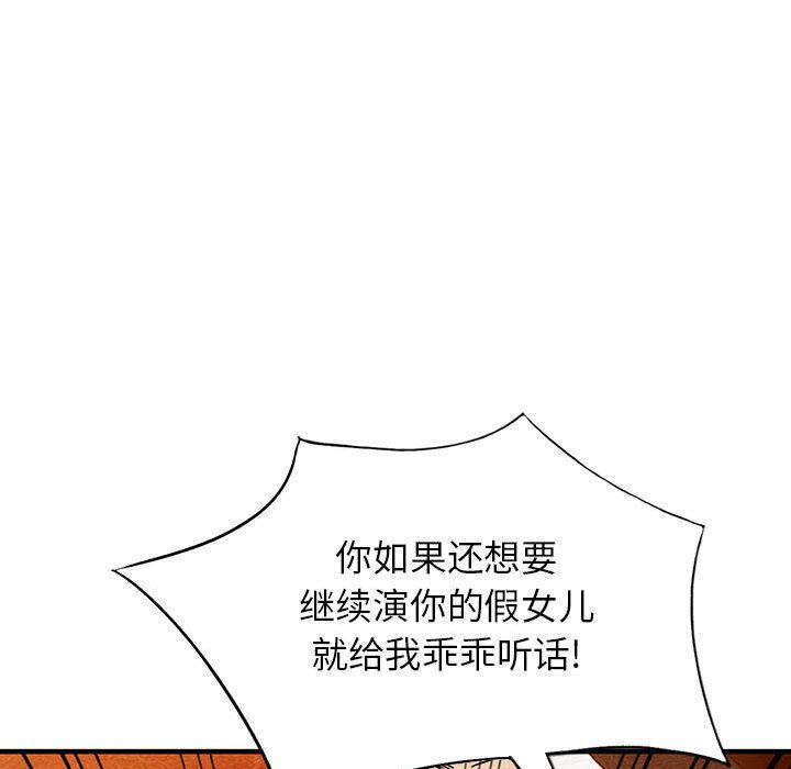 《阔少的女仆们》漫画最新章节第40话免费下拉式在线观看章节第【35】张图片