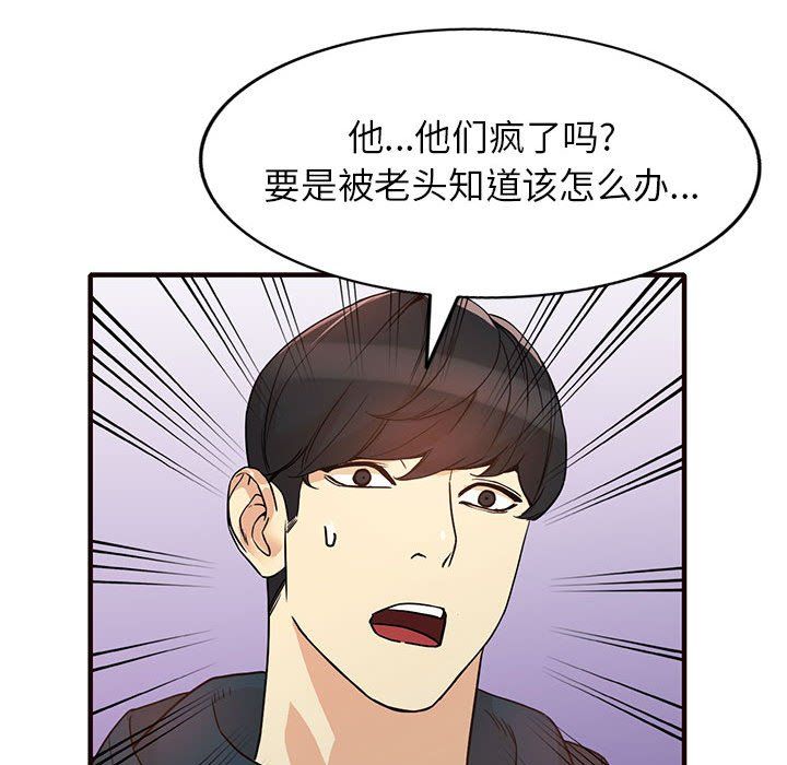 《阔少的女仆们》漫画最新章节第40话免费下拉式在线观看章节第【132】张图片