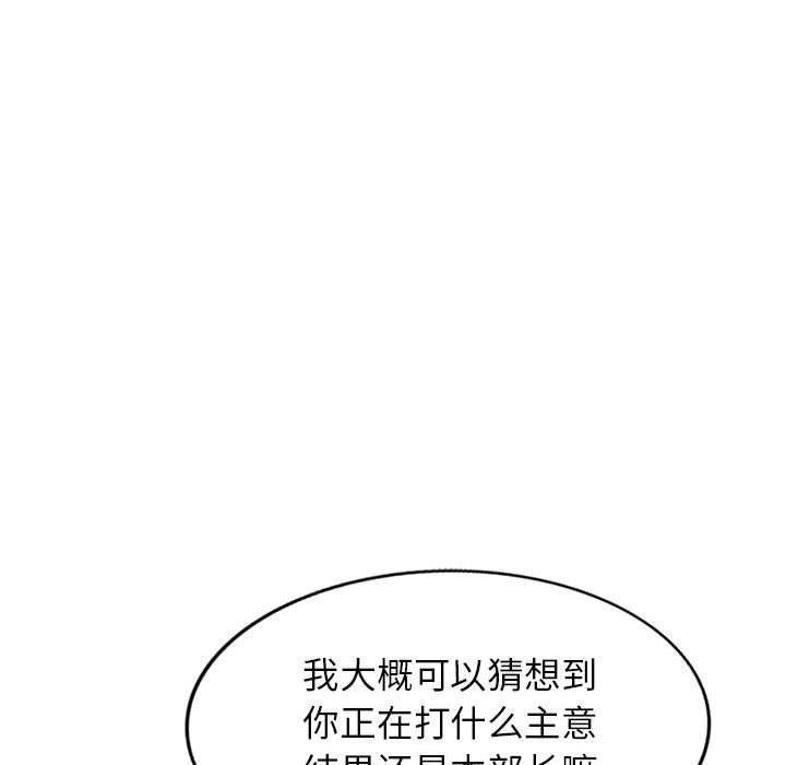 《阔少的女仆们》漫画最新章节第40话免费下拉式在线观看章节第【80】张图片