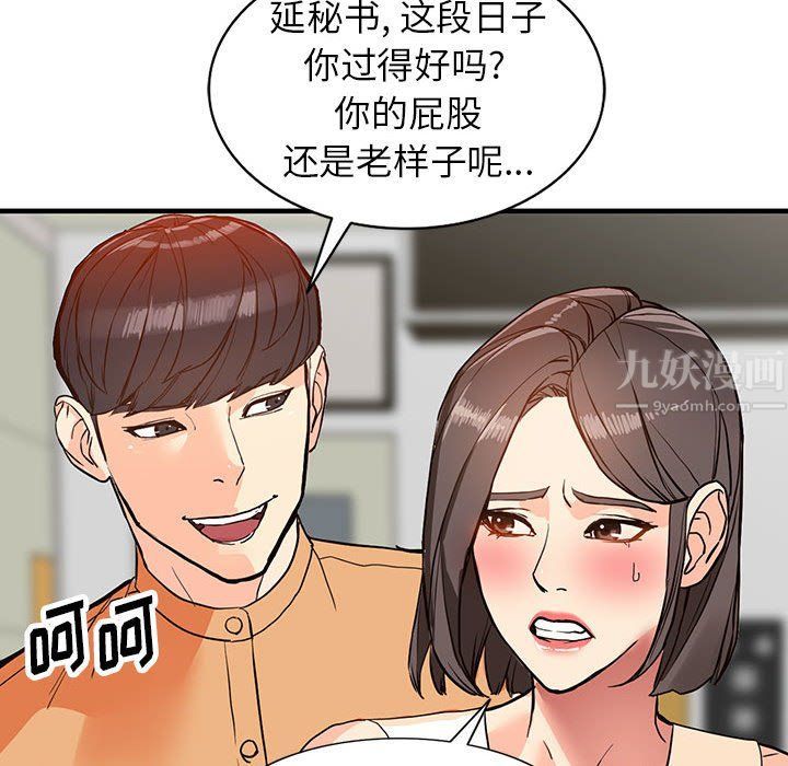 《阔少的女仆们》漫画最新章节第41话免费下拉式在线观看章节第【114】张图片