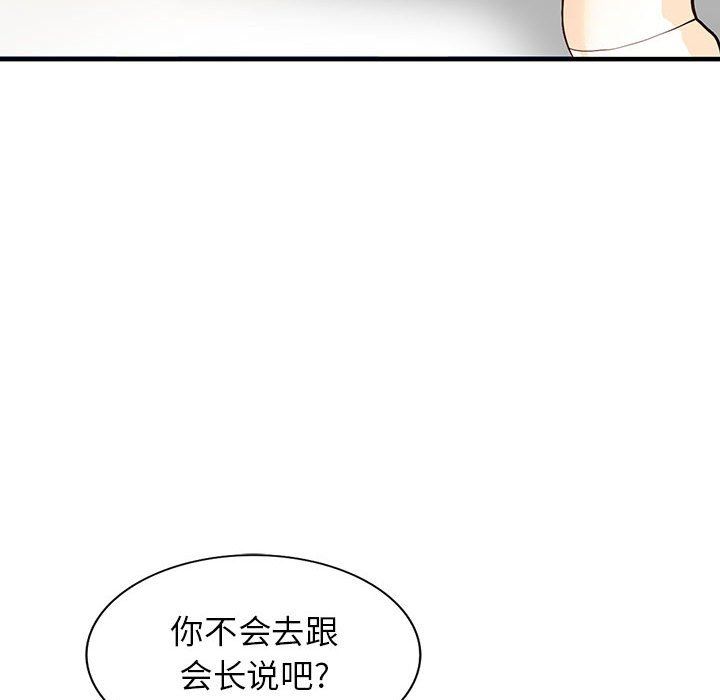 《阔少的女仆们》漫画最新章节第41话免费下拉式在线观看章节第【81】张图片