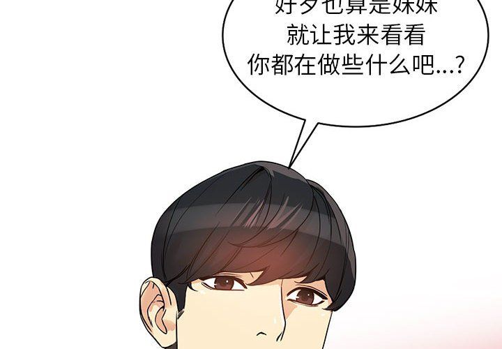 《阔少的女仆们》漫画最新章节第41话免费下拉式在线观看章节第【4】张图片