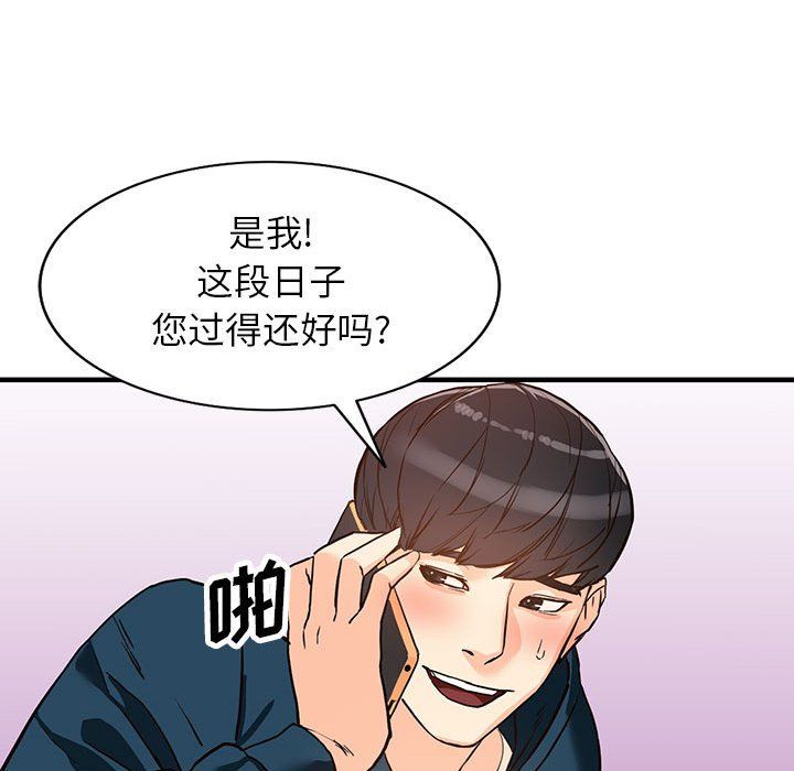 《阔少的女仆们》漫画最新章节第41话免费下拉式在线观看章节第【93】张图片