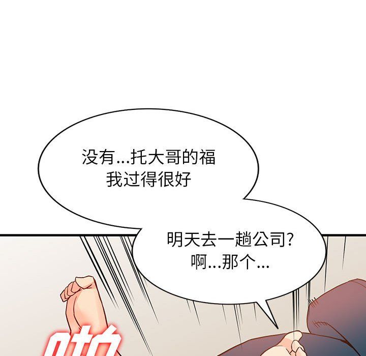 《阔少的女仆们》漫画最新章节第41话免费下拉式在线观看章节第【97】张图片