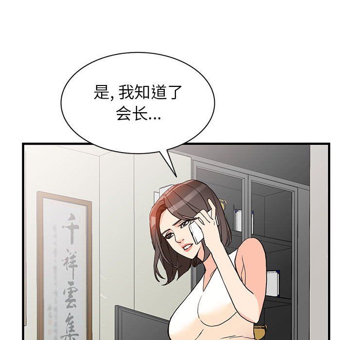 《阔少的女仆们》漫画最新章节第41话免费下拉式在线观看章节第【109】张图片