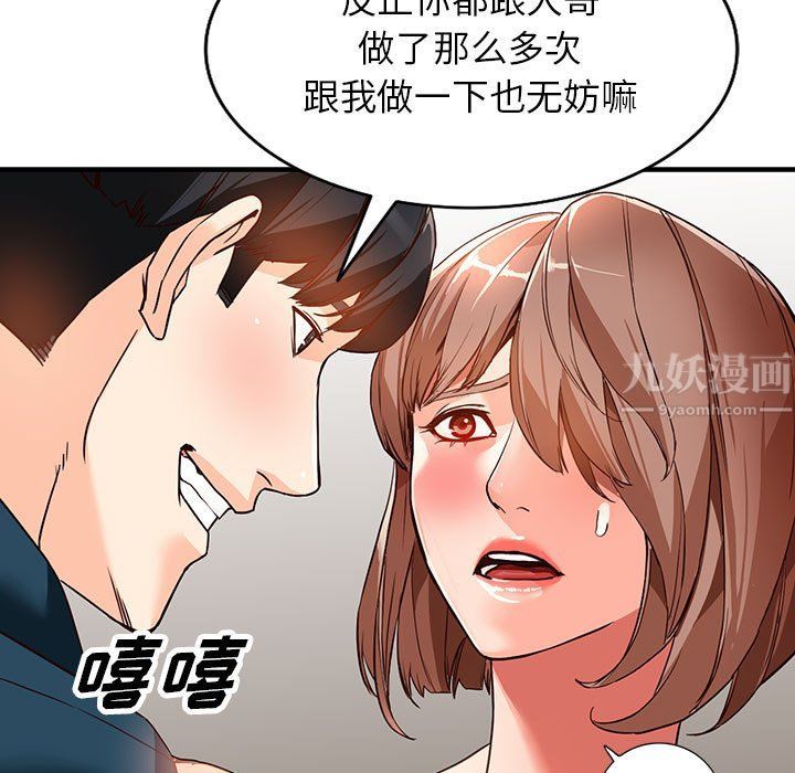 《阔少的女仆们》漫画最新章节第41话免费下拉式在线观看章节第【61】张图片