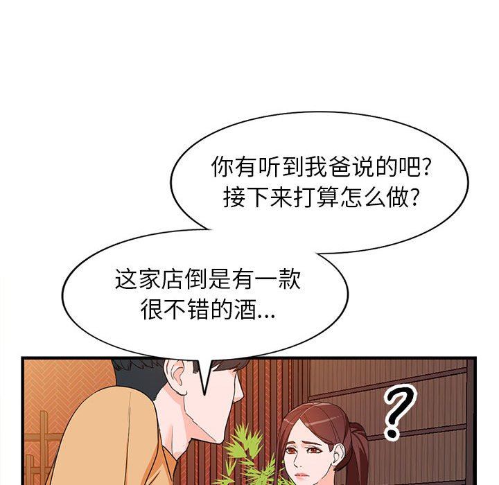 《阔少的女仆们》漫画最新章节第42话免费下拉式在线观看章节第【100】张图片