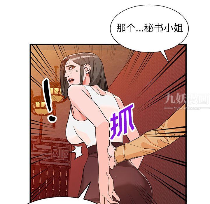 《阔少的女仆们》漫画最新章节第42话免费下拉式在线观看章节第【43】张图片