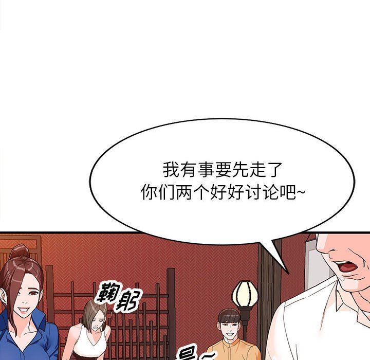 《阔少的女仆们》漫画最新章节第42话免费下拉式在线观看章节第【97】张图片