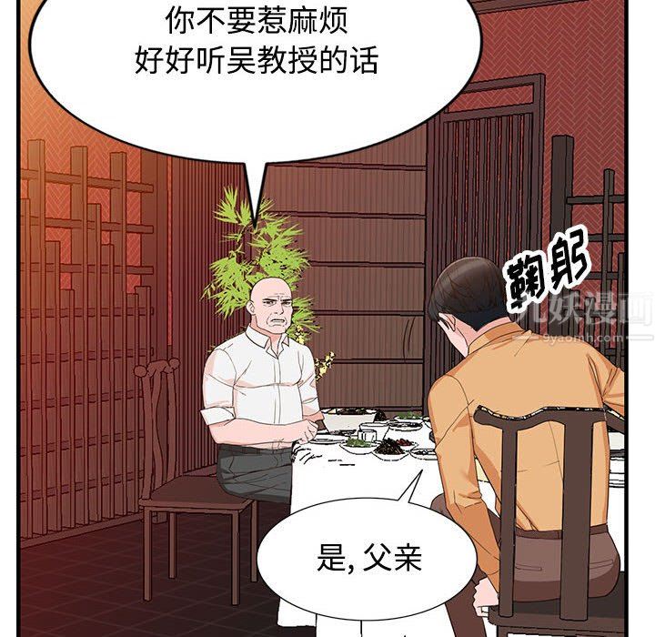 《阔少的女仆们》漫画最新章节第42话免费下拉式在线观看章节第【35】张图片