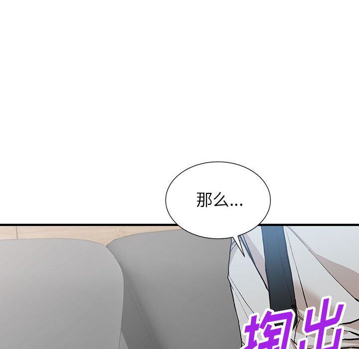 《阔少的女仆们》漫画最新章节第43话免费下拉式在线观看章节第【87】张图片