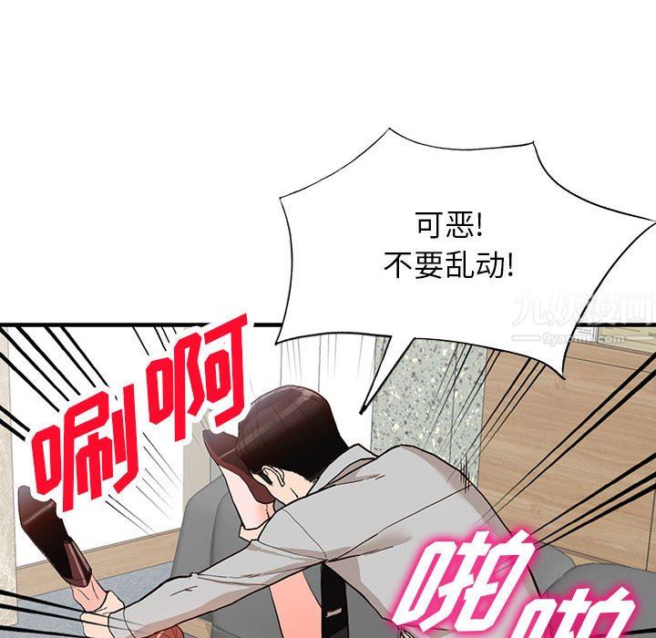 《阔少的女仆们》漫画最新章节第43话免费下拉式在线观看章节第【101】张图片