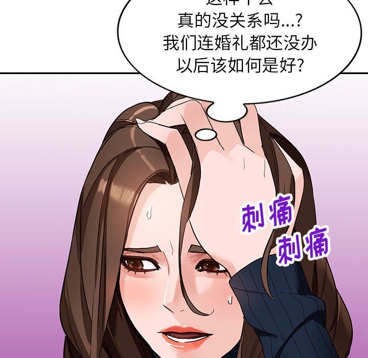 《阔少的女仆们》漫画最新章节第44话免费下拉式在线观看章节第【101】张图片