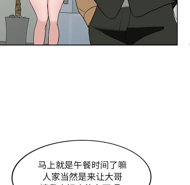 《阔少的女仆们》漫画最新章节第44话免费下拉式在线观看章节第【41】张图片