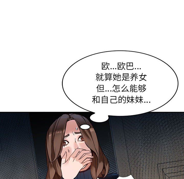 《阔少的女仆们》漫画最新章节第44话免费下拉式在线观看章节第【89】张图片