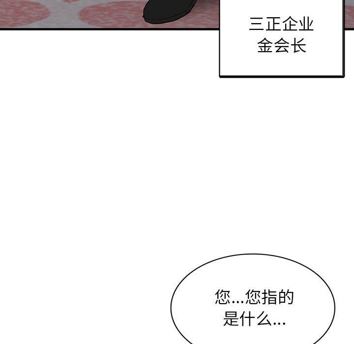 《阔少的女仆们》漫画最新章节第45话免费下拉式在线观看章节第【127】张图片