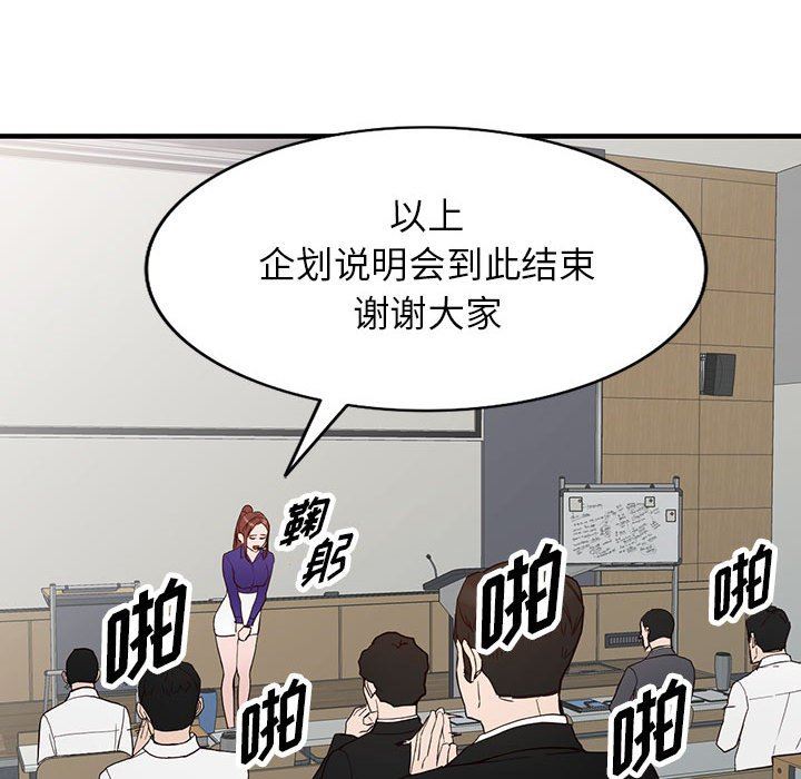 《阔少的女仆们》漫画最新章节第45话免费下拉式在线观看章节第【87】张图片