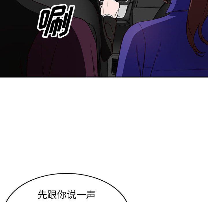 《阔少的女仆们》漫画最新章节第46话免费下拉式在线观看章节第【96】张图片