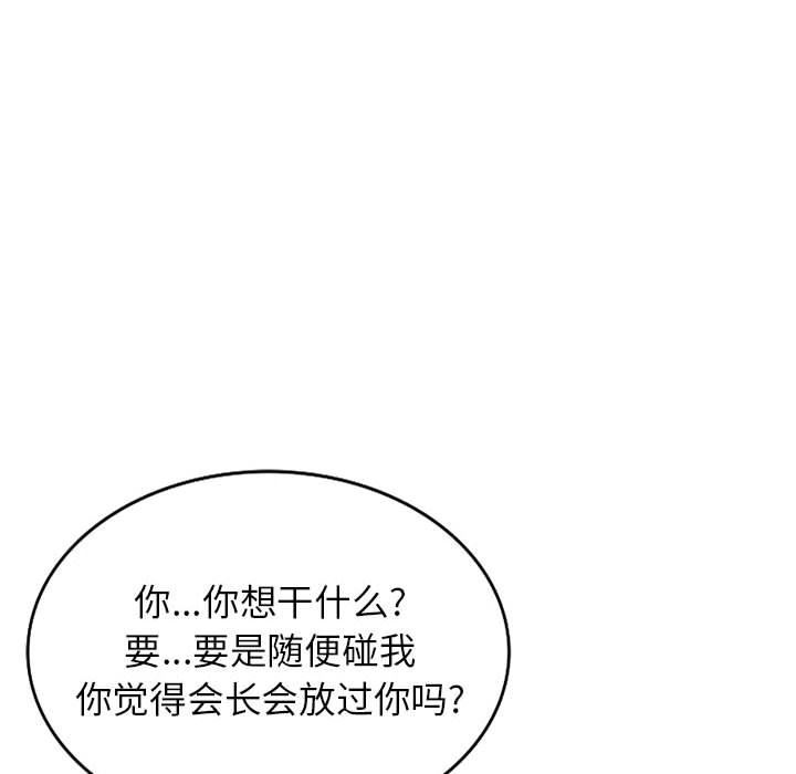 《阔少的女仆们》漫画最新章节第47话免费下拉式在线观看章节第【46】张图片