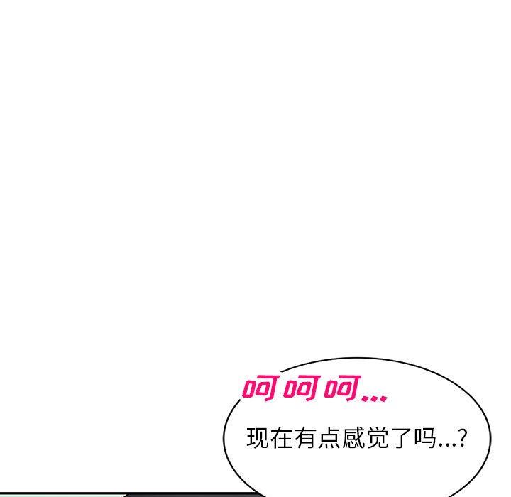 《阔少的女仆们》漫画最新章节第47话免费下拉式在线观看章节第【95】张图片