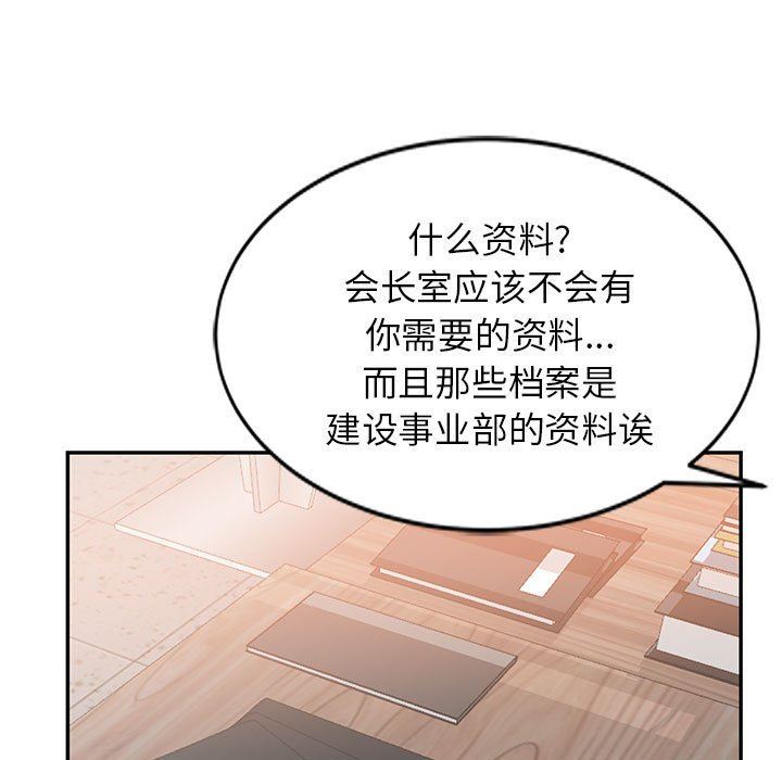 《阔少的女仆们》漫画最新章节第47话免费下拉式在线观看章节第【26】张图片