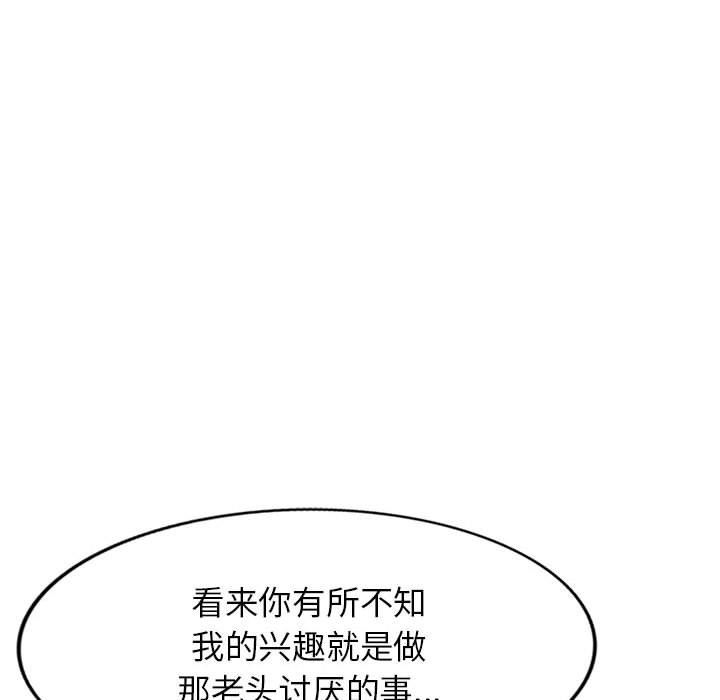 《阔少的女仆们》漫画最新章节第47话免费下拉式在线观看章节第【48】张图片