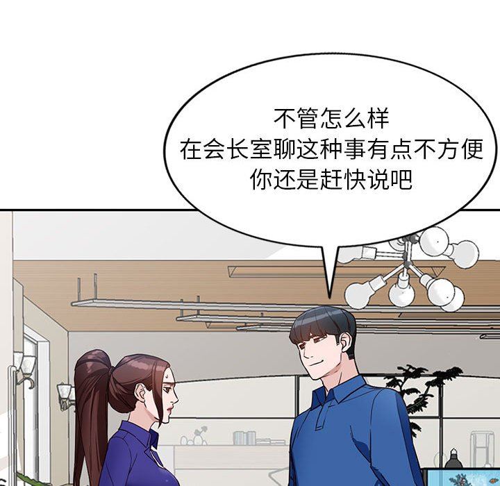 《阔少的女仆们》漫画最新章节第47话免费下拉式在线观看章节第【37】张图片