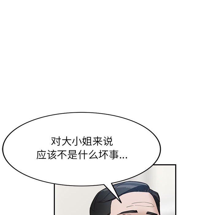 《阔少的女仆们》漫画最新章节第48话免费下拉式在线观看章节第【126】张图片