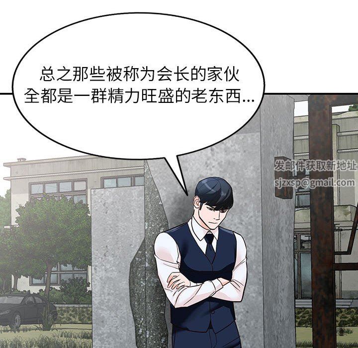 《阔少的女仆们》漫画最新章节第49话免费下拉式在线观看章节第【139】张图片