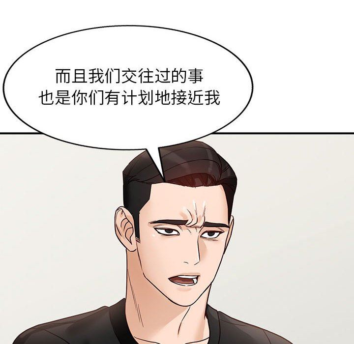 《阔少的女仆们》漫画最新章节第50话免费下拉式在线观看章节第【144】张图片