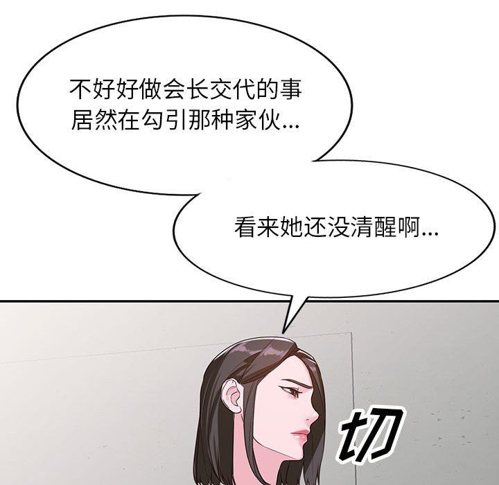 《阔少的女仆们》漫画最新章节第52话免费下拉式在线观看章节第【135】张图片