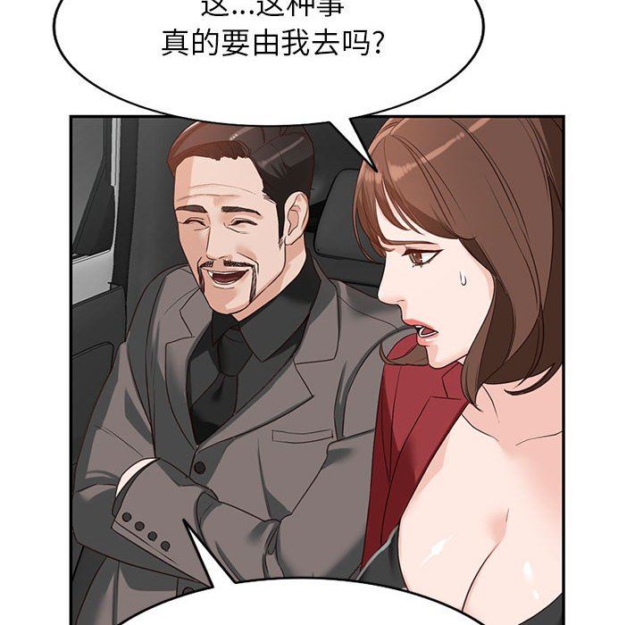 《阔少的女仆们》漫画最新章节第52话免费下拉式在线观看章节第【106】张图片