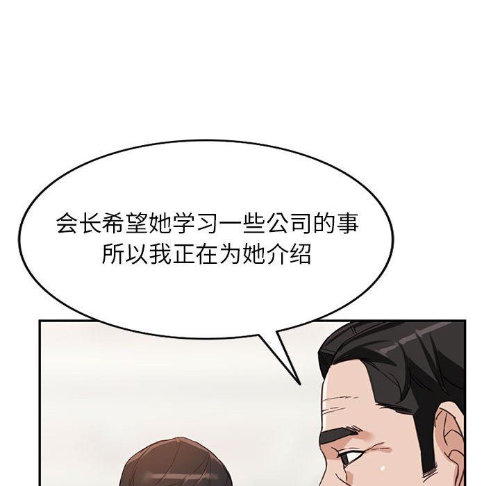 《阔少的女仆们》漫画最新章节第52话免费下拉式在线观看章节第【81】张图片