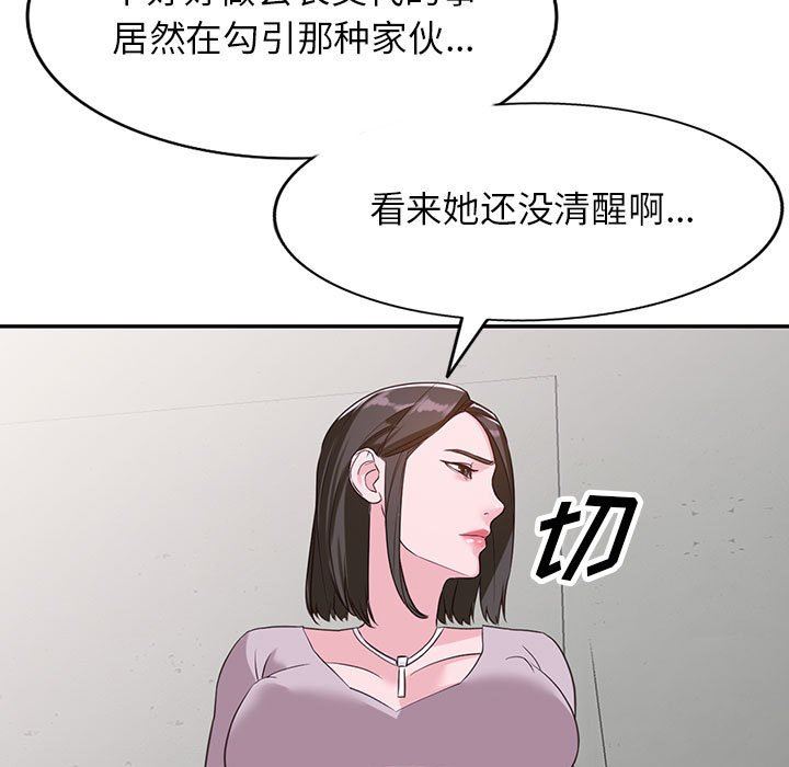 《阔少的女仆们》漫画最新章节第53话免费下拉式在线观看章节第【11】张图片