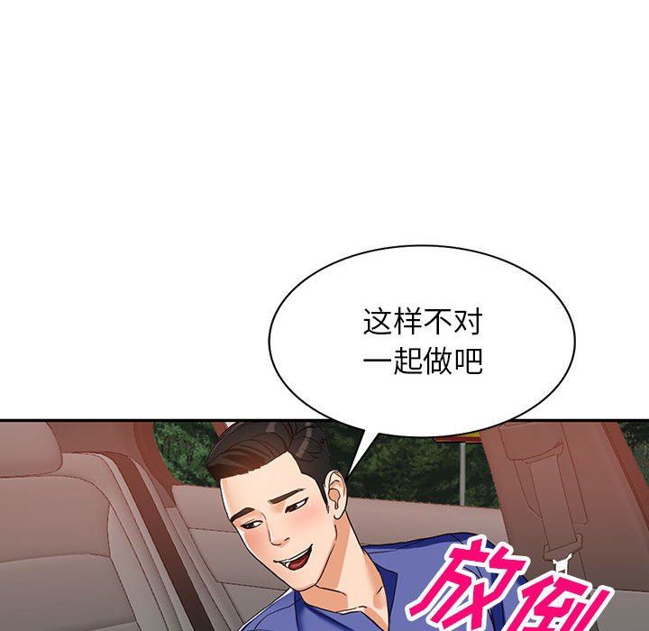 《阔少的女仆们》漫画最新章节第53话免费下拉式在线观看章节第【53】张图片