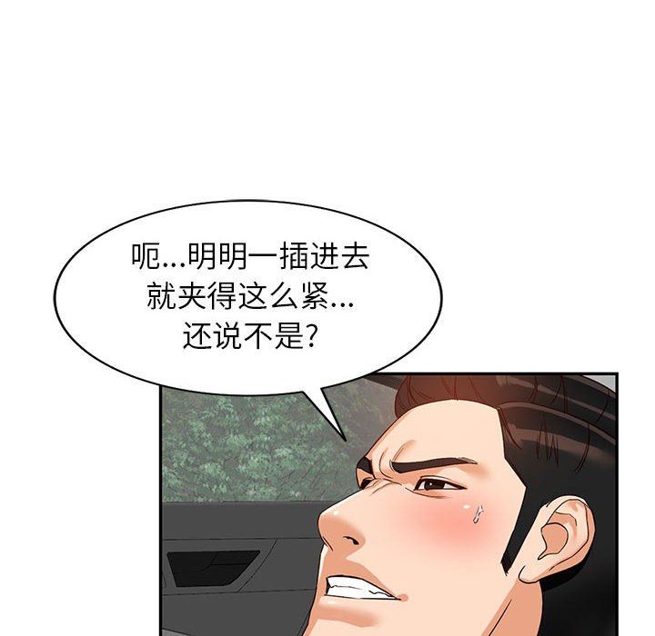 《阔少的女仆们》漫画最新章节第53话免费下拉式在线观看章节第【91】张图片