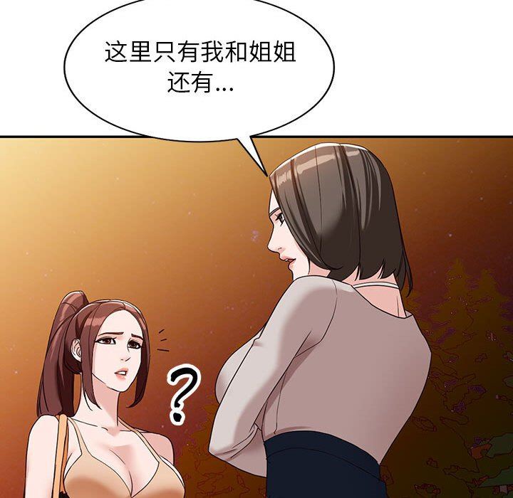 《阔少的女仆们》漫画最新章节第54话免费下拉式在线观看章节第【40】张图片