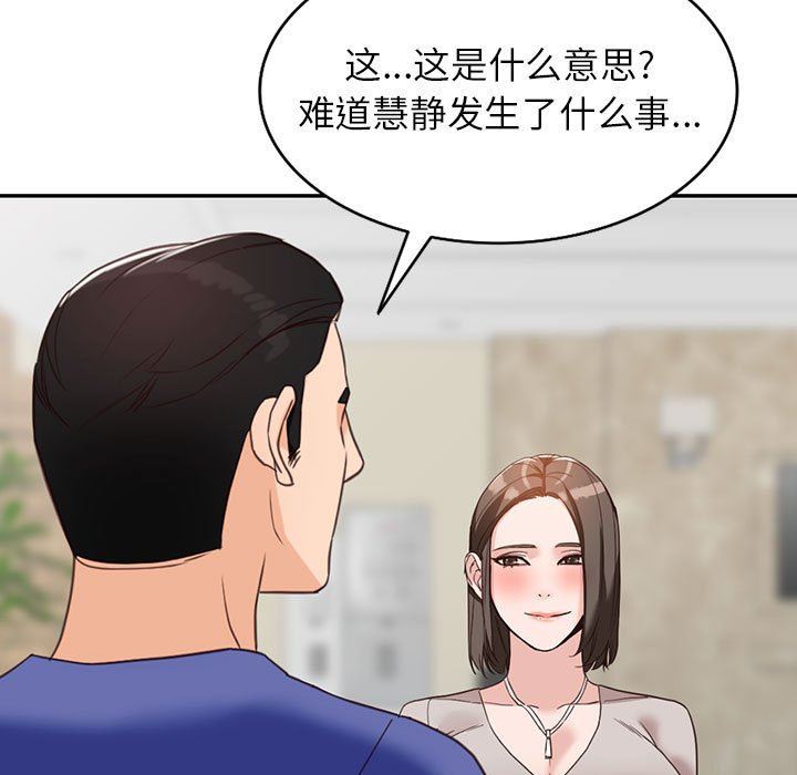 《阔少的女仆们》漫画最新章节第55话免费下拉式在线观看章节第【95】张图片