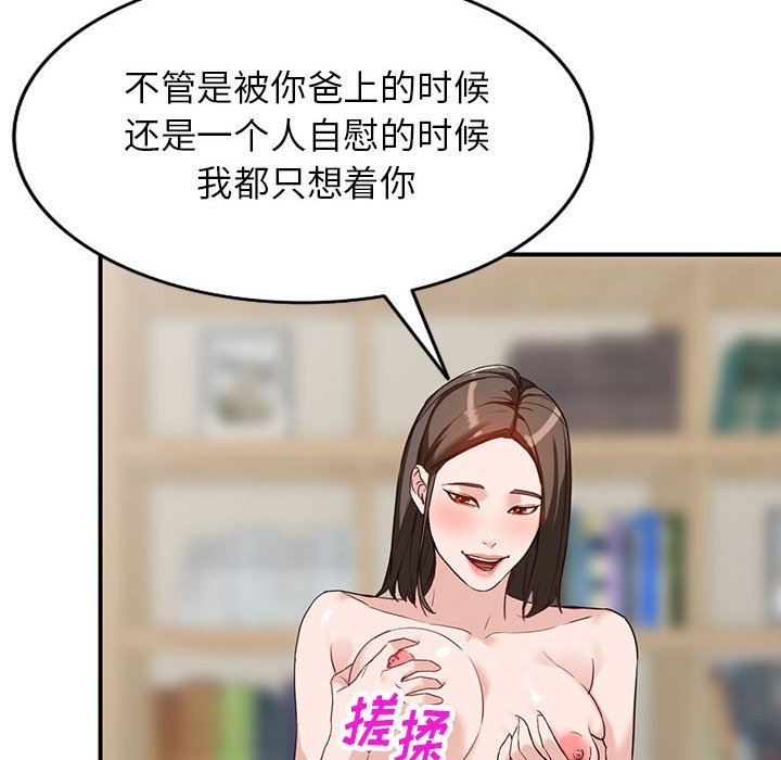 《阔少的女仆们》漫画最新章节第55话免费下拉式在线观看章节第【109】张图片